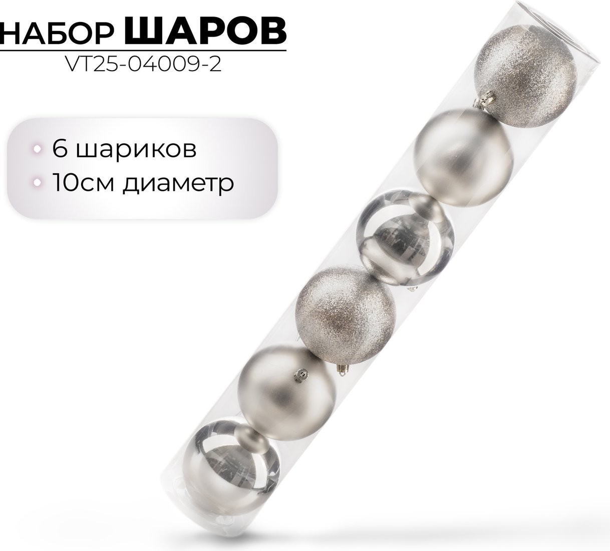 Елочная игрушка Ausini VT25-04009-2 (серебристый, 6 шт)