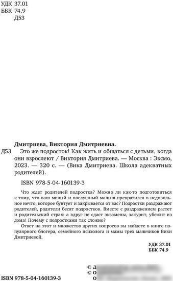 Книга издательства Бомбора. Это же подросток! Как жить и общаться с детьми (Дмитриева В.)