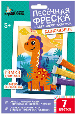Фреска Десятое королевство Песочная фреска Динозаврик 04333