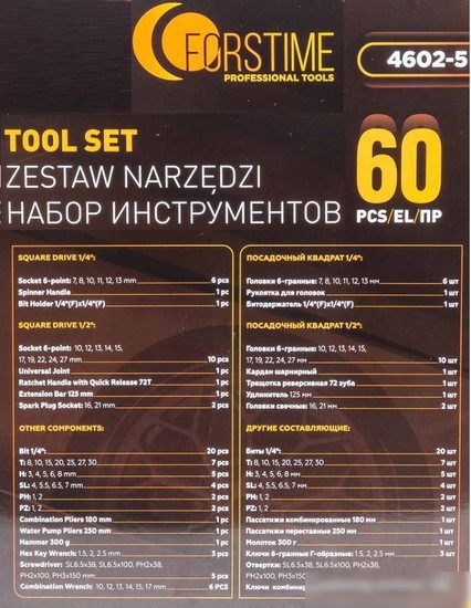 Набор домашнего мастера Forstime FT-4602-5 (60 предметов)