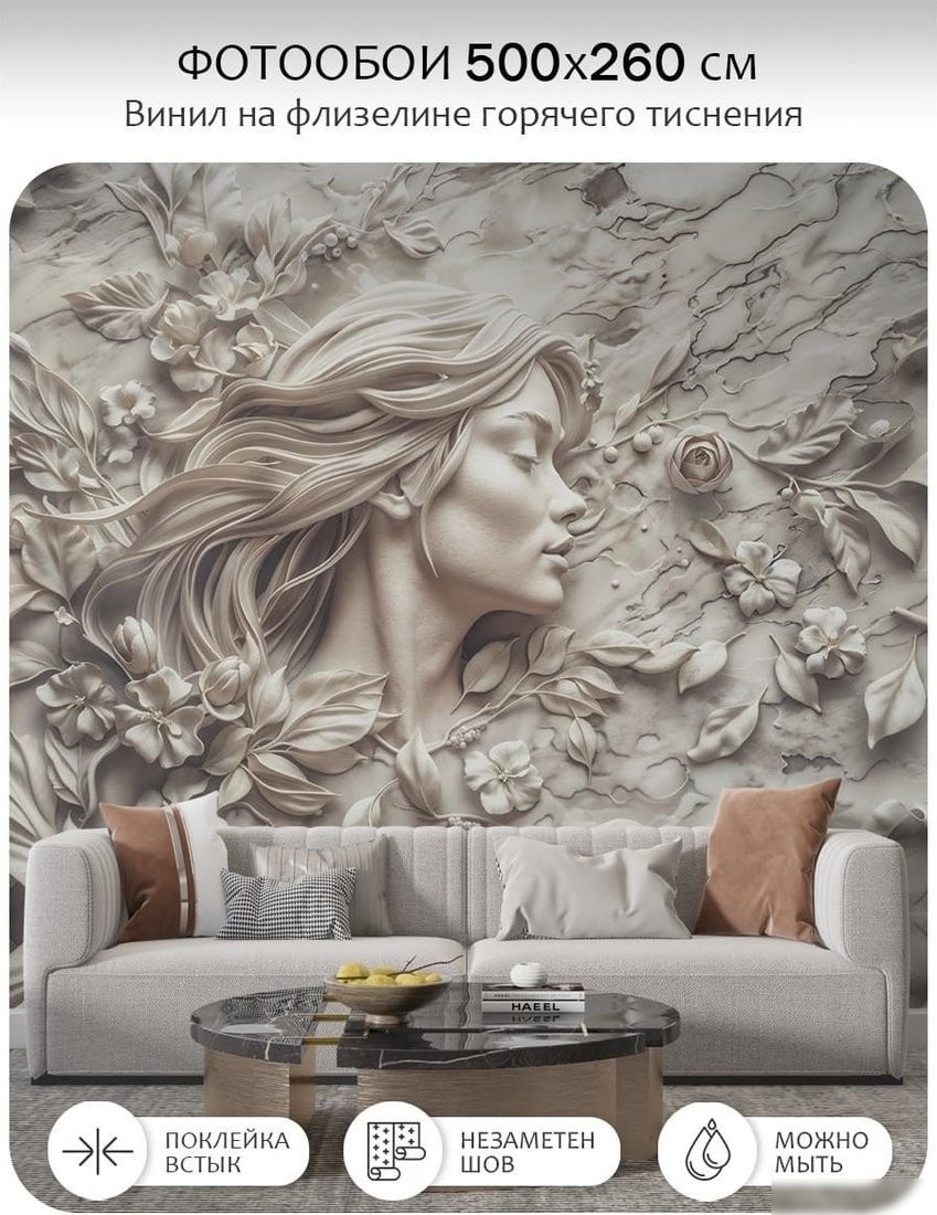 Флизелиновые обои Citydecor Барельеф 3D 2 (500x260см)