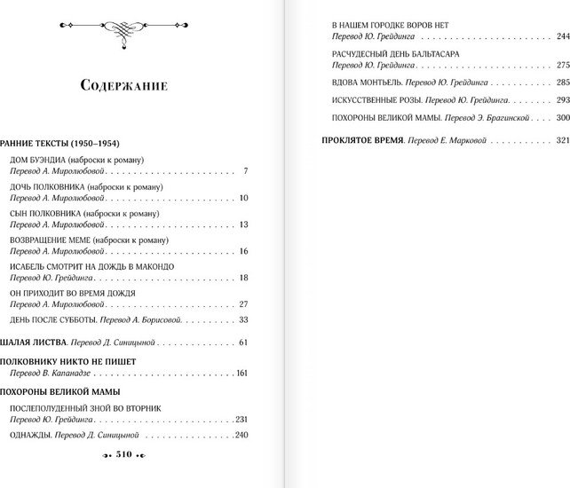 Книга издательства АСТ. Дорога в Макондо Гарсиа (Гарсиа Маркес Г.)