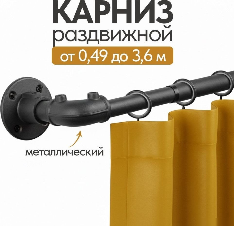 Карниз для штор UG Home Раздвижной 1-рядный 1КМ-У-49-360-Ч (черный, 0.49-3.6м)