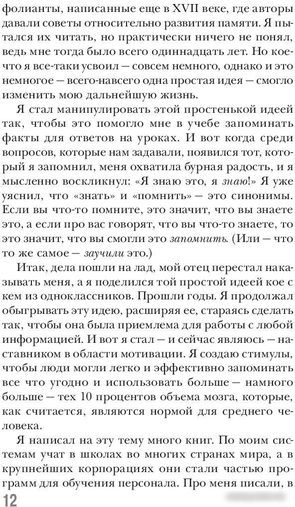 Книга издательства Попурри. Как тренировать память (Лорейн Г.)