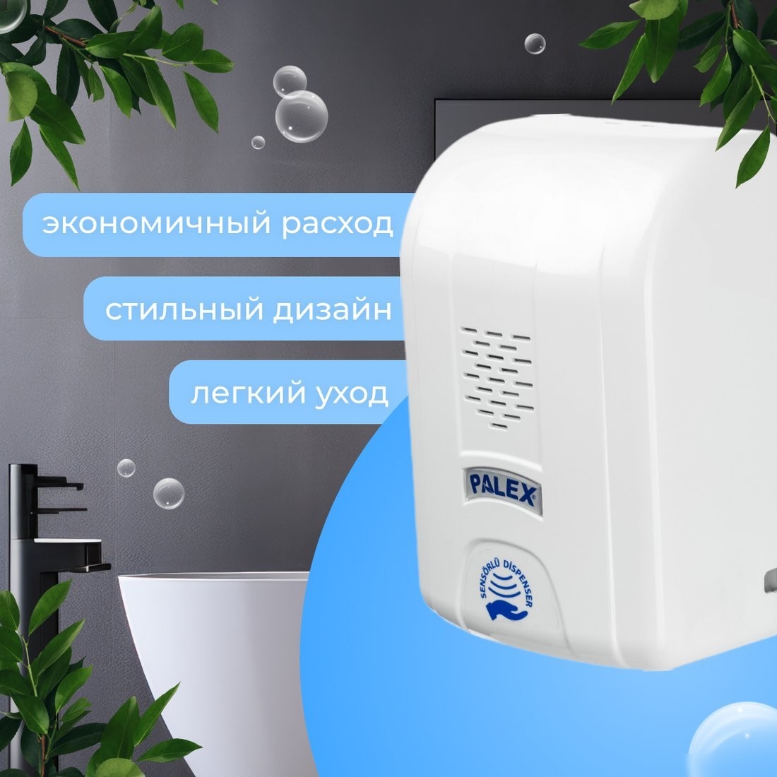 Дозатор для жидкого мыла Palex Сенсорный KK-1 (белый)