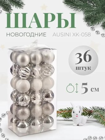 Елочная игрушка Ausini XK-058