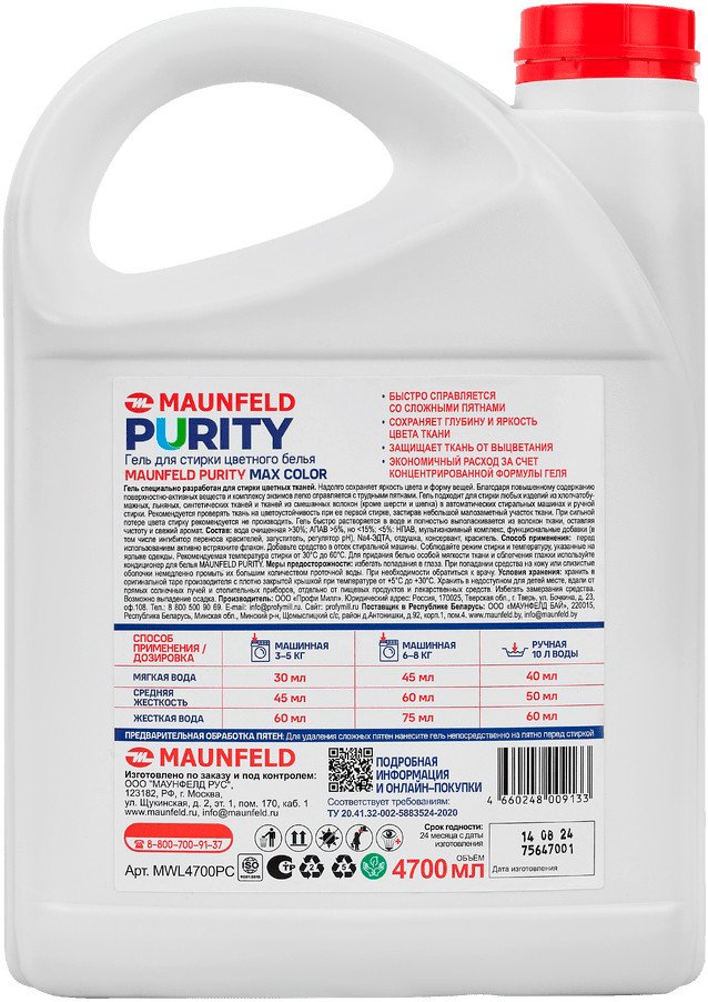 Гель для стирки MAUNFELD Purity Max Color 4.7 л