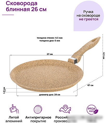Блинная сковорода Elan Gallery Гармония вкуса 121126 (медовый гранит)