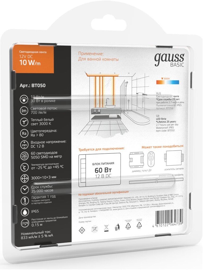 Светодиодная лента Gauss BT050