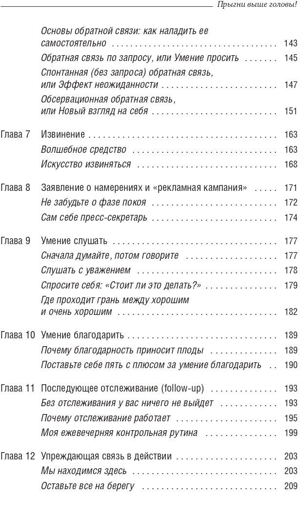 Книга издательства Олимп-Бизнес. Прыгни выше головы! (Голдсмит М., Райтер М.)
