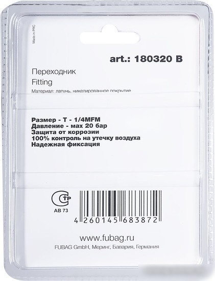 Фитинг Fubag 180320 B