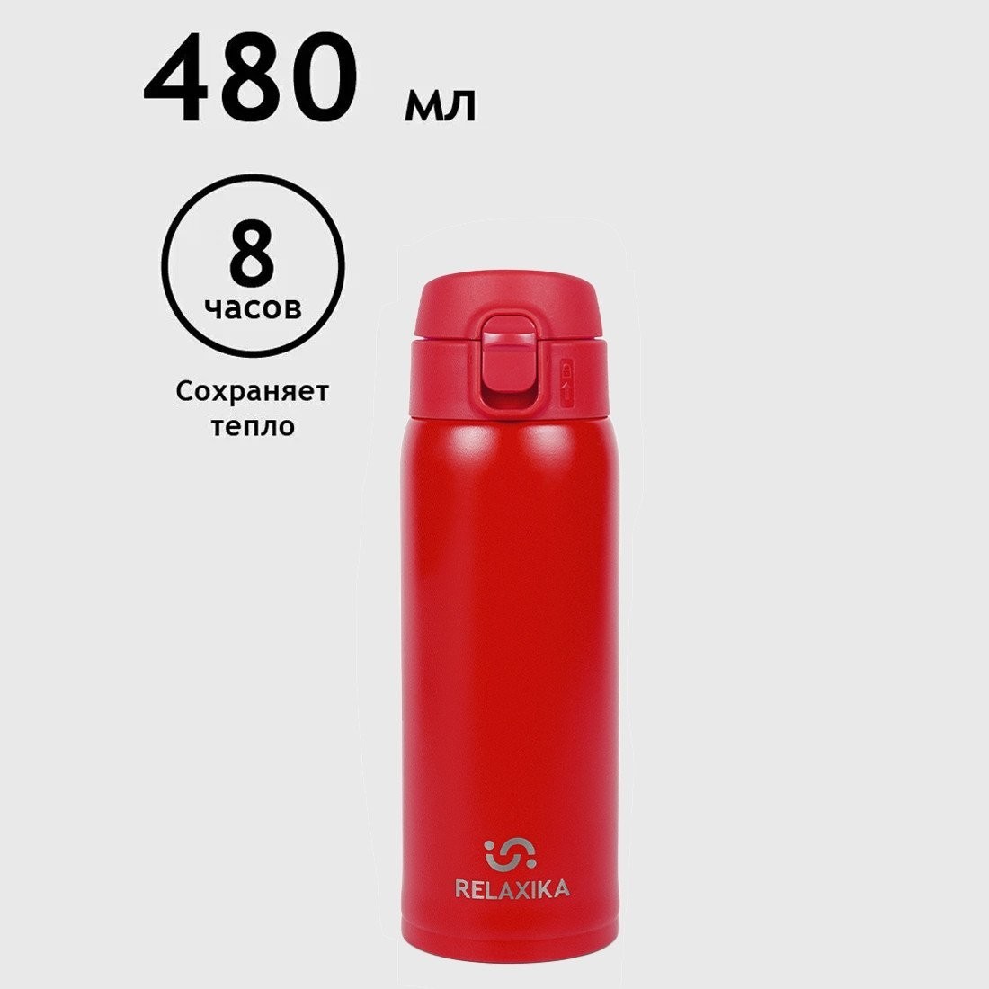 Термокружка Relaxika 701 480мл (красный)