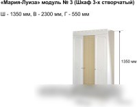 Шкаф распашной Ивару Мария-Луиза 3 3-х дверный (бодега белый/МДФ бодега белый)