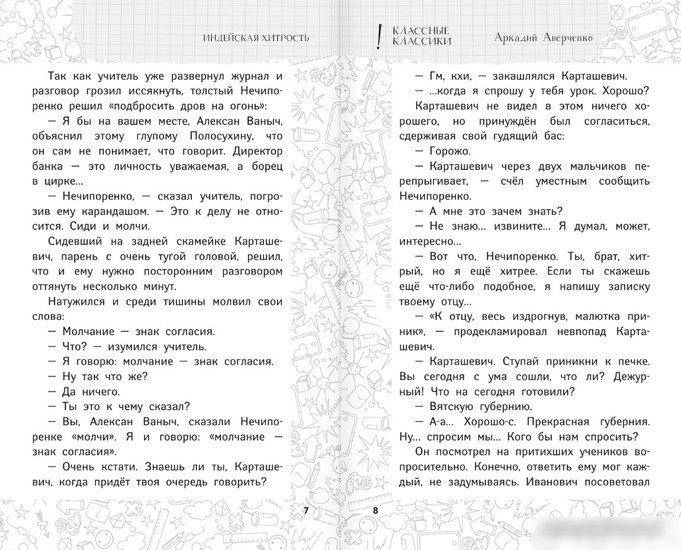 Книга издательства АСТ. Повторяем для особо одаренных! (Аверченко А. и др.)
