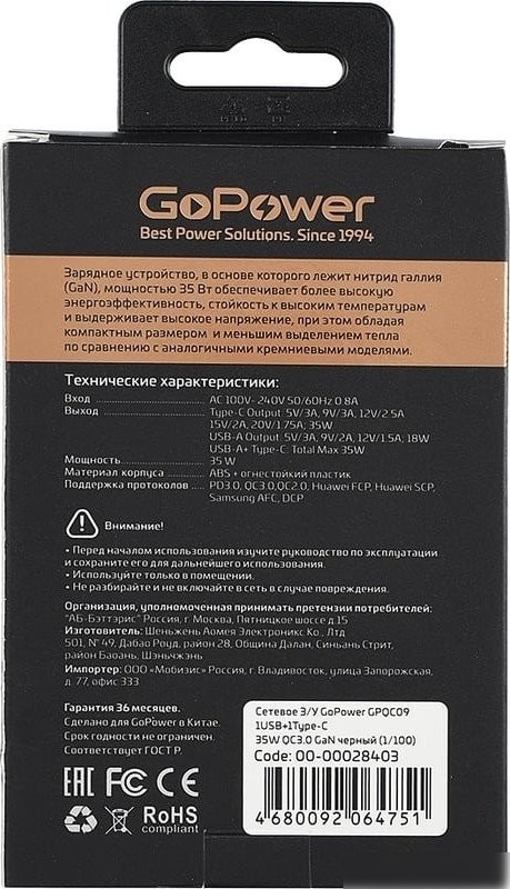 Сетевое зарядное GoPower 00-00028403