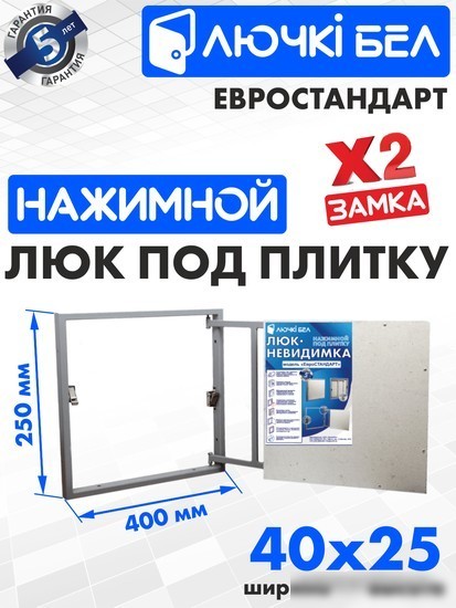 Люк ЛючкиБел Евростандарт 40x25 см