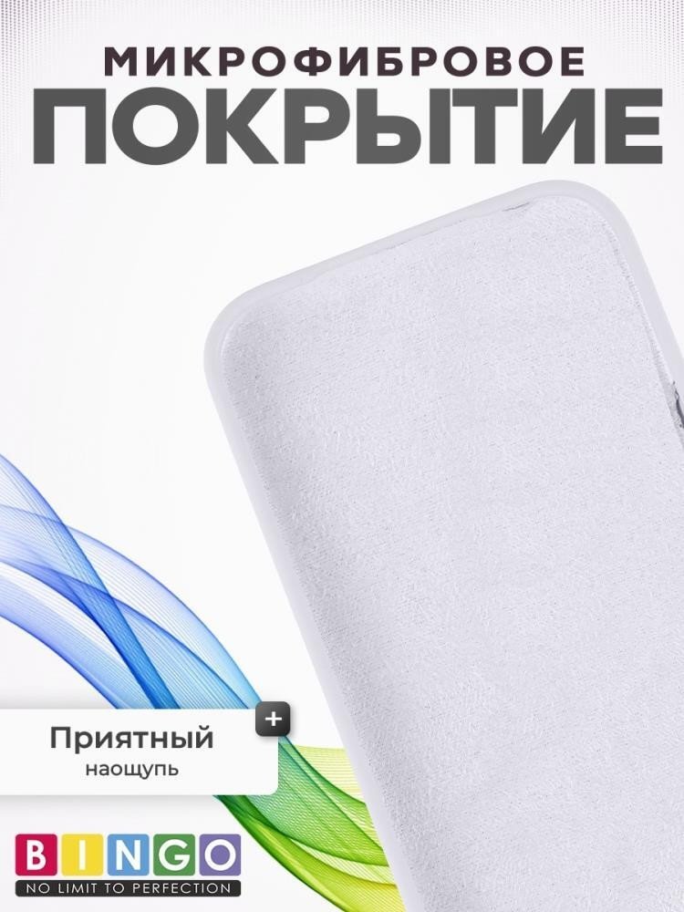 Чехол для телефона Bingo Silicone Case для APPLE iPhone 16 (белый)