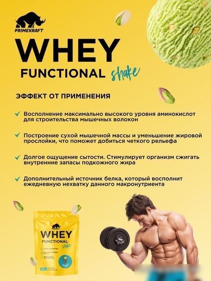 Протеин Prime Kraft Whey Functional Shake (900 г, фисташковое мороженое)