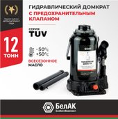Бутылочный домкрат БелАК Premium 16 т.