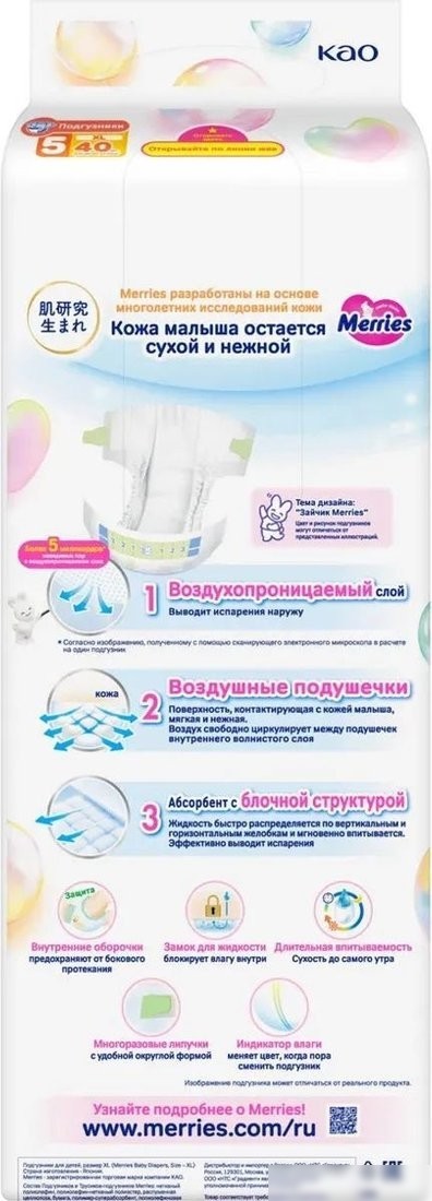 Подгузники Merries XL (40 шт)