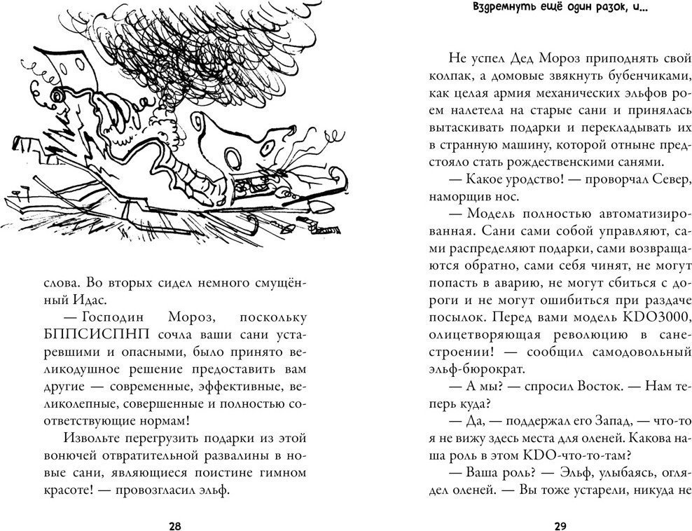 Книга издательства Махаон. Рождественские приключения Деда Мороза, твердая обложка (Бопэр Поль)