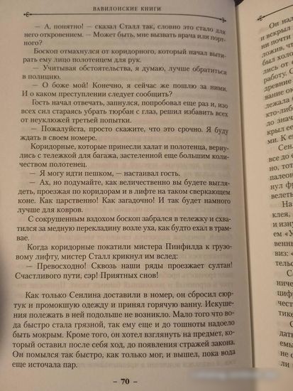 Книга издательства Азбука. Вавилонские книги Кн.3 Король отверженных (Бэнкрофт Д.)