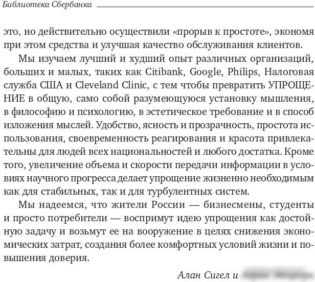 Книга издательства Олимп-Бизнес. Кратко. Ясно. Просто (Сигел А., Эцкорн А.)