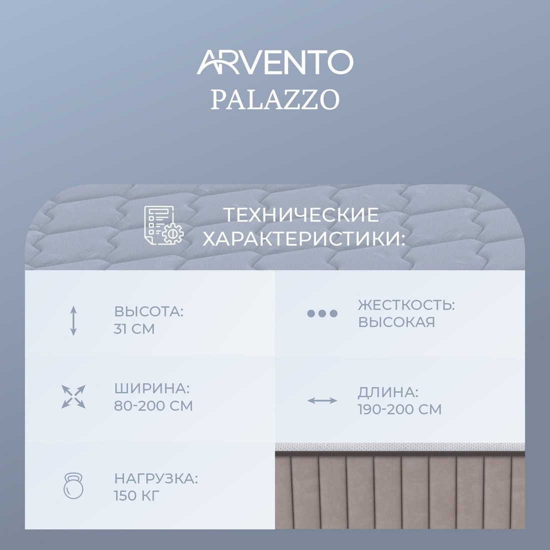 Матрас Arvento Palazzo 90x200