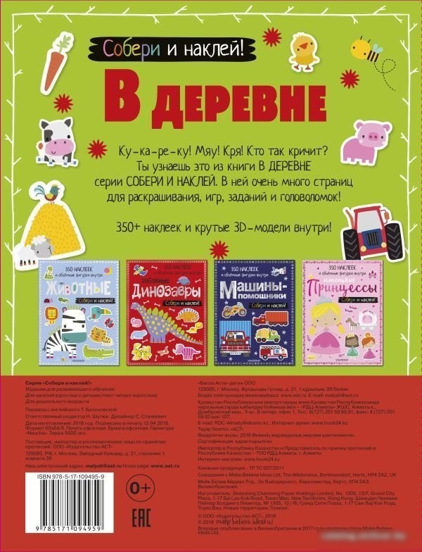 АСТ. В деревне 9785171094959