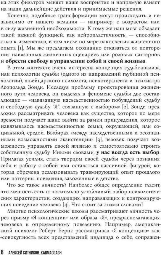 Книга издательства Рипол Классик. Karmacoach, твердая обложка (Ситников Алексей)