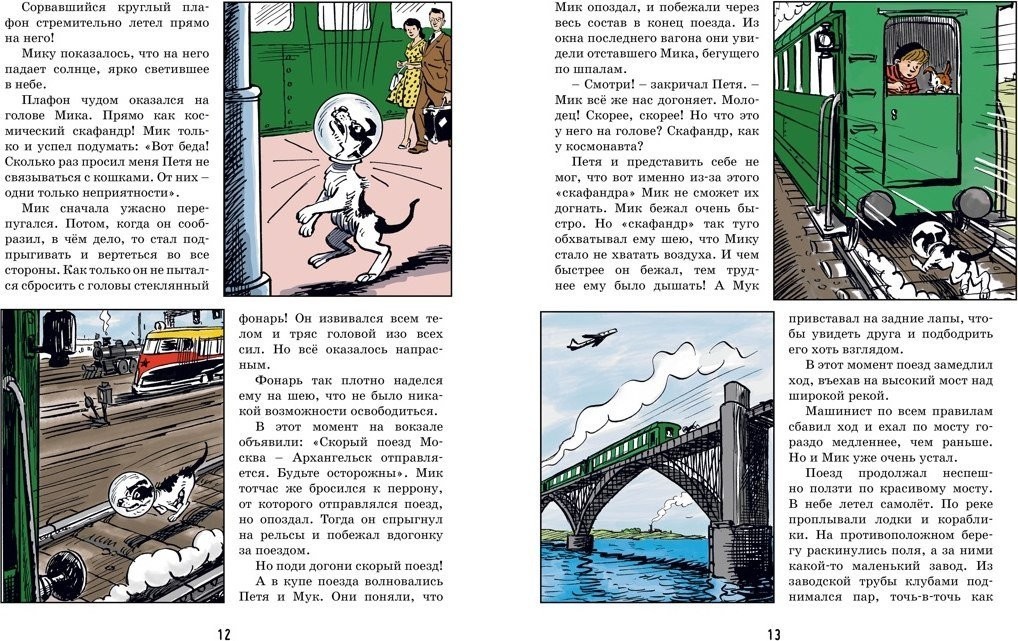 Книга издательства Махаон. Необыкновенные приключения Пети Рыжика и его друзей (Носов Игорь, твердая обложка)