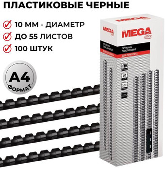 Пластиковая пружина для переплета ProMega Office A4 10 мм 100 шт 255086 (черный)