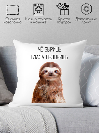Декоративная подушка Print Style Че зыришь-глаза пузыришь 40x40new39