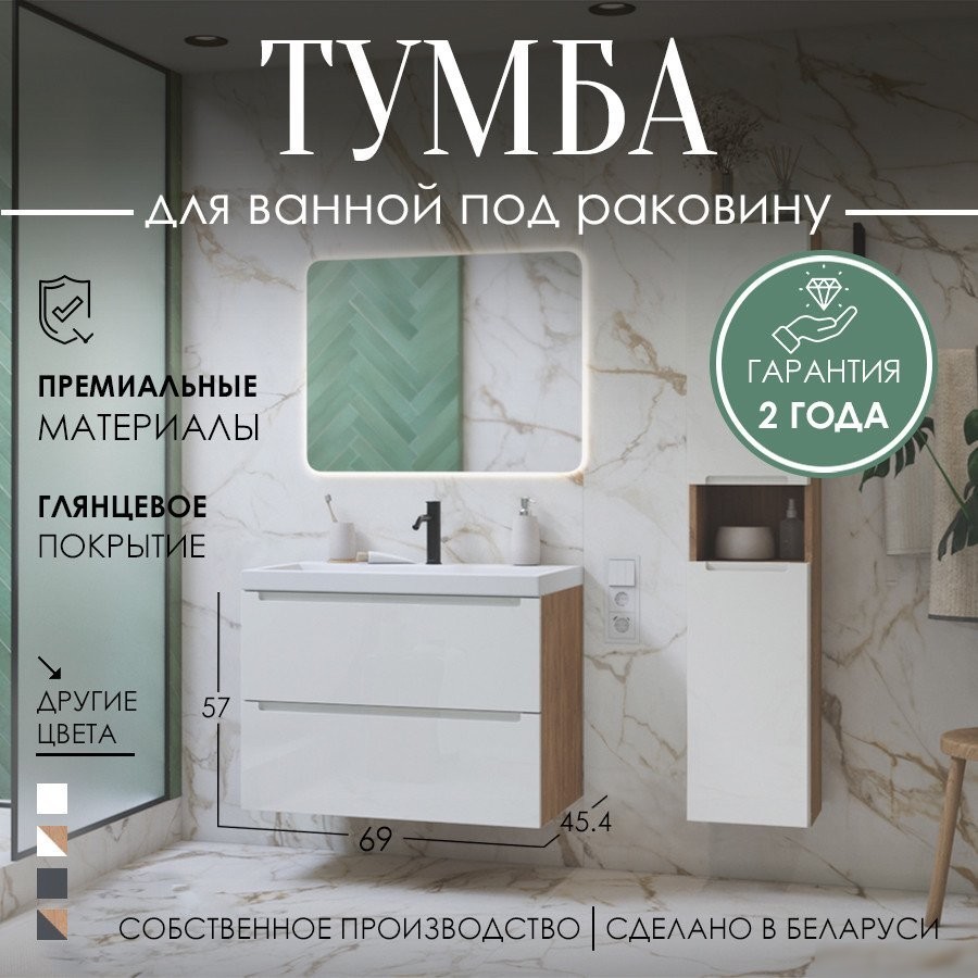 ЗОВ Тумба для ванной Дион 100 со столешницей D100LHO0M9003GKV5-T995C2 (белый глянцевый/дуб)