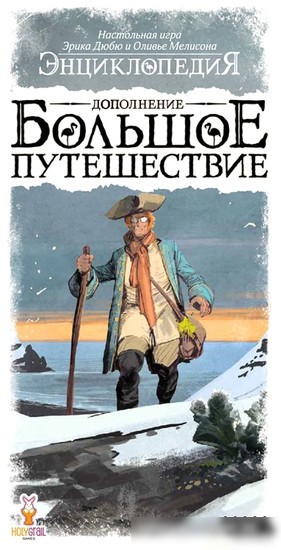 Настольная игра Мир Хобби Энциклопедия: Большое путешествие (дополнение)