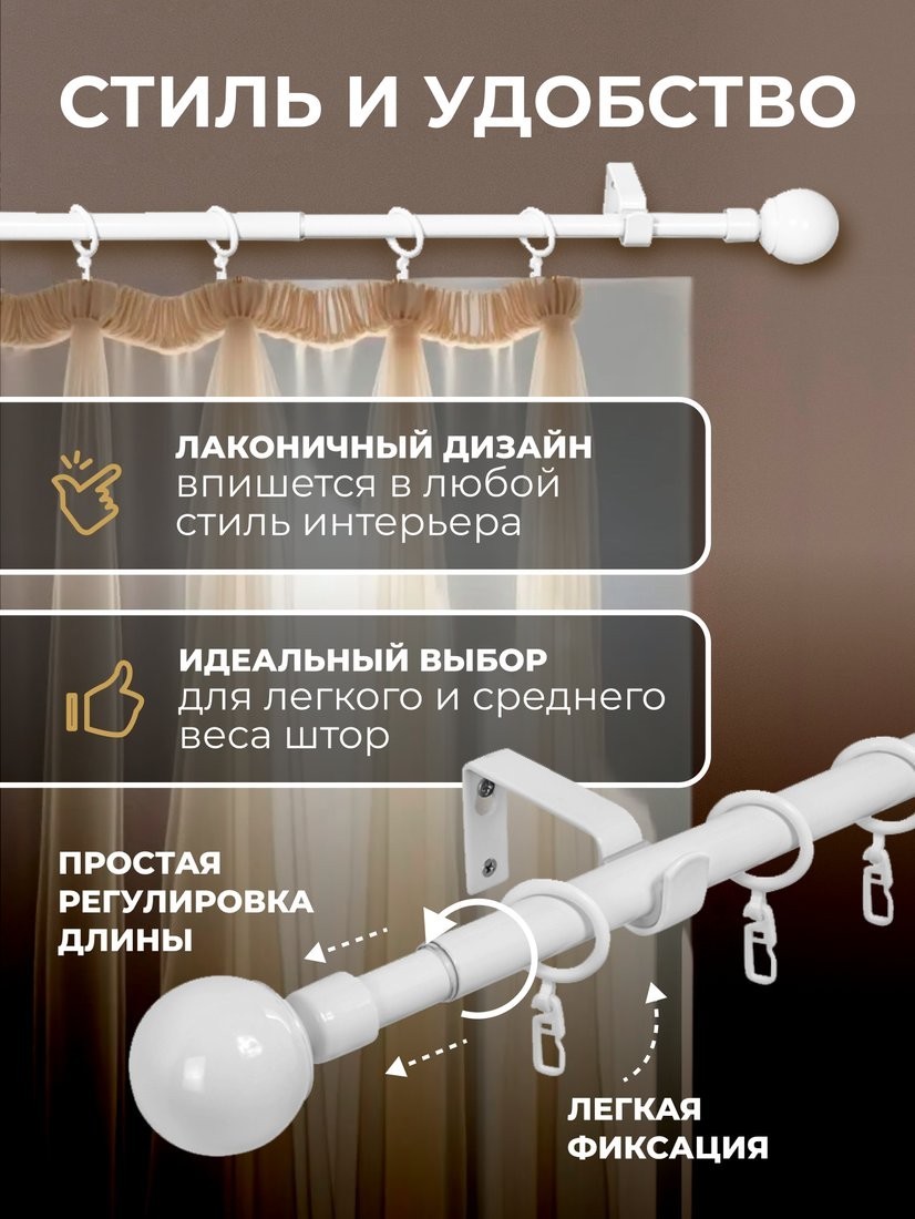 Карниз для штор Sundays Home Сфера Раздвижной 16/19мм 1-рядный (белый глянец, 1.6-3м)