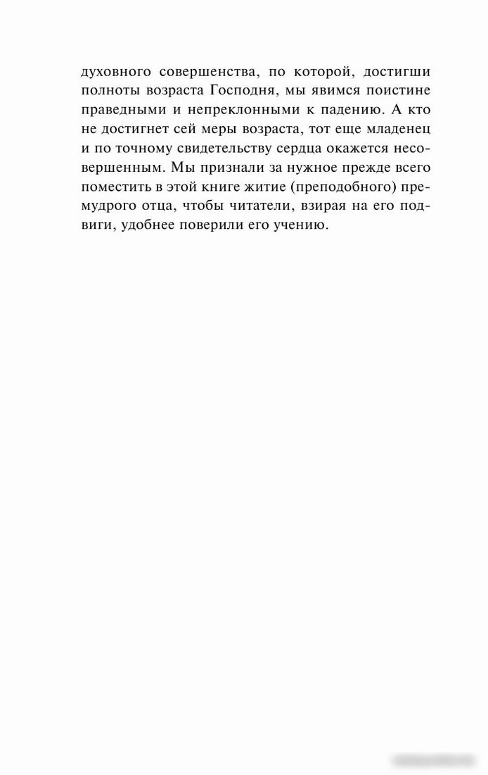 Книга издательства АСТ. Лествица. Эксклюзивная классика (Лествичник И.)