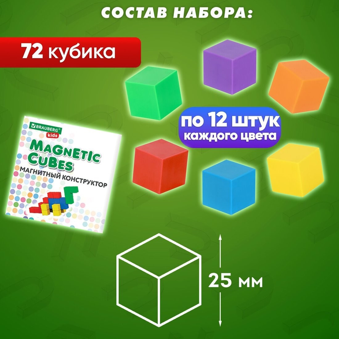 Магнитный конструктор BRAUBERG Kids Magnetic Cubes 665724