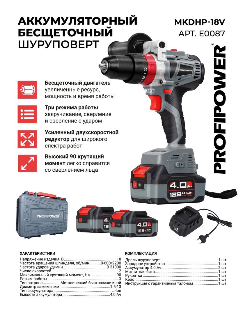 Profipower MKDHP-18V (с 2-мя АКБ, кейс)