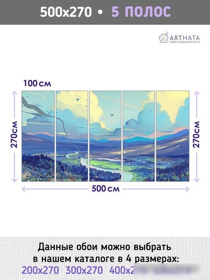Фотообои Arthata листовые Fotooboi-116 (500x270)