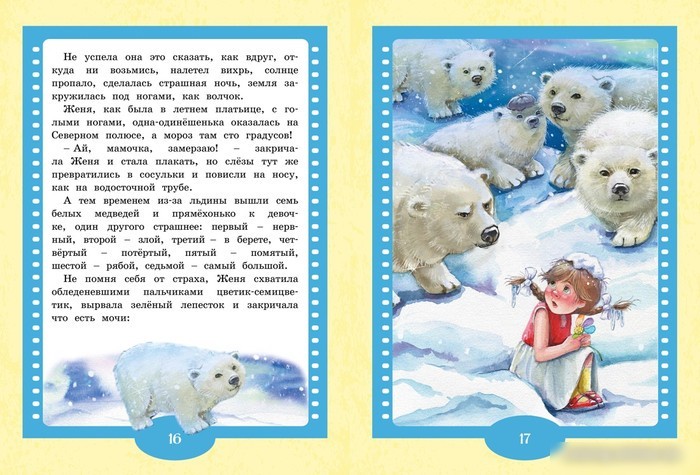 Книга издательства Махаон. Цветик-семицветик. Сказки (Катаев В.)