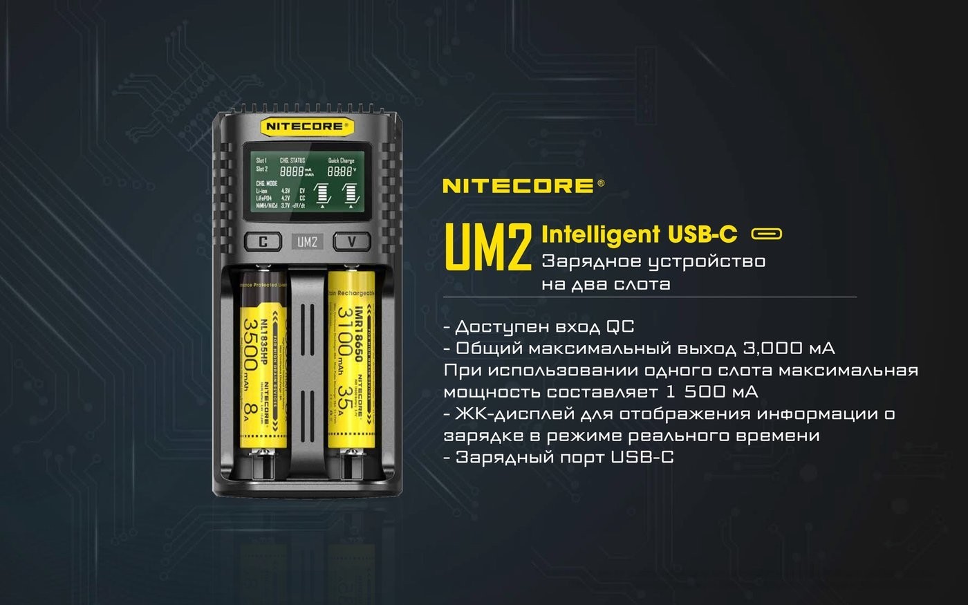 Зарядное устройство Nitecore UM2 18264