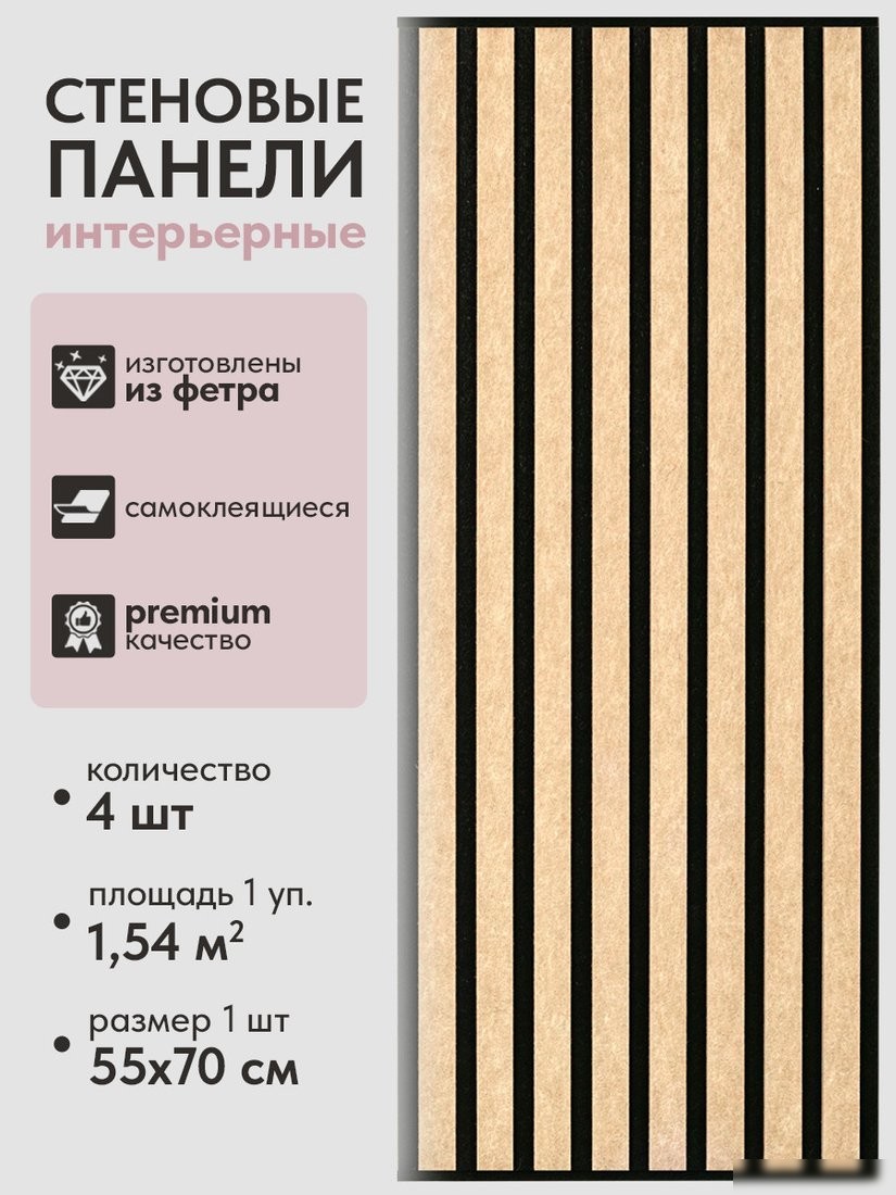 Панель UG Home 700x550x14мм ПСФ.4-Ч/СБЖ (4шт, черный/светло-бежевый)