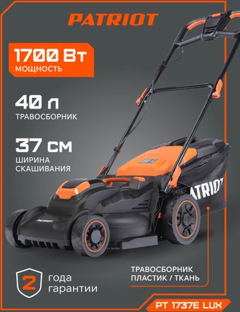 Газонокосилка Patriot PT 1737E Lux