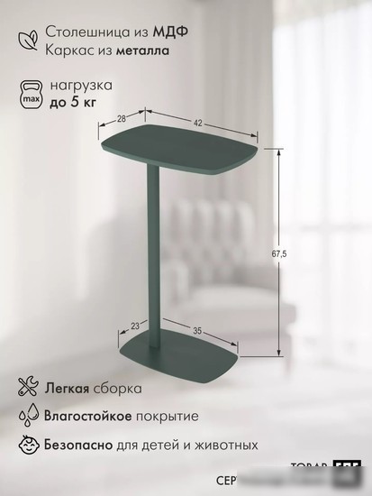 Приставной столик Калифорния мебель Дей (зеленый)