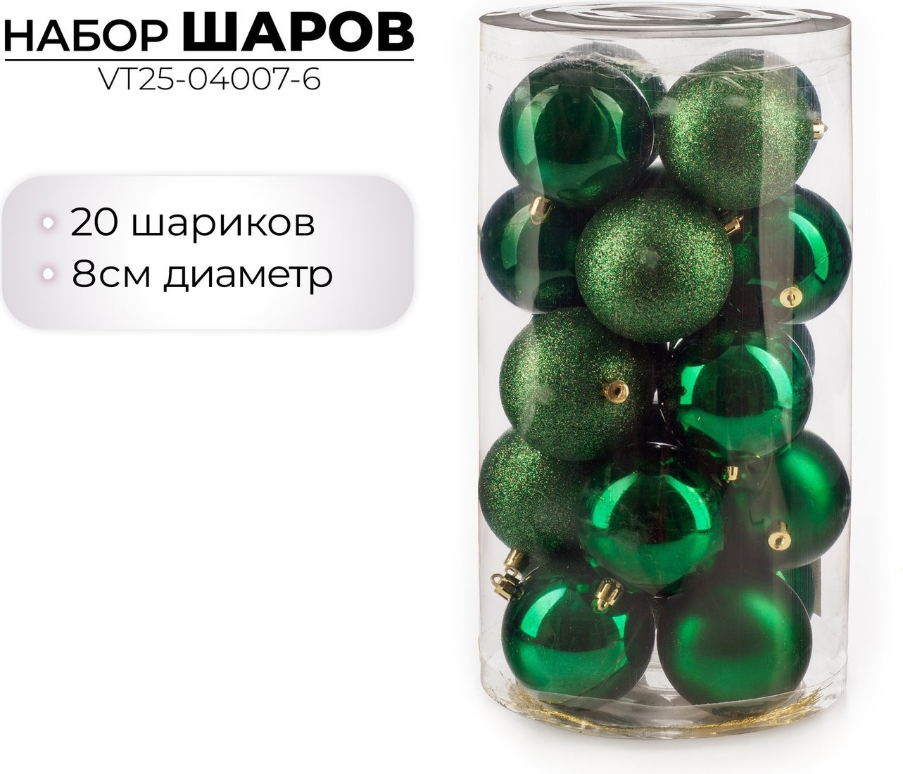 Елочная игрушка Ausini VT25-04007-6 (темно-зеленый, 20 шт)