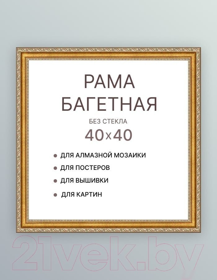 Фоторамка Декарт 40x40 8Л3088 (золото)