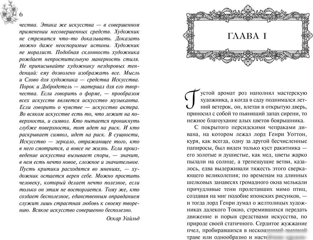 Книга издательства Махаон. Портрет Дориана Грея, мягкая обложка (Уайльд Оскар)
