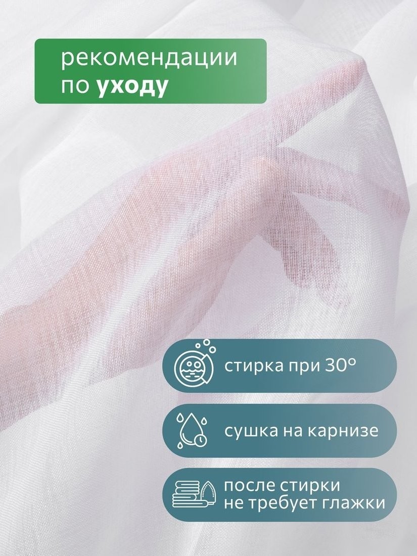 Тюль Soft Lines 306 (600x270, белый лен)