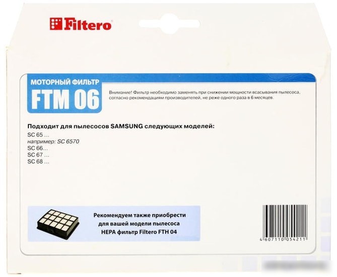 Набор фильтров Filtero FTM 06
